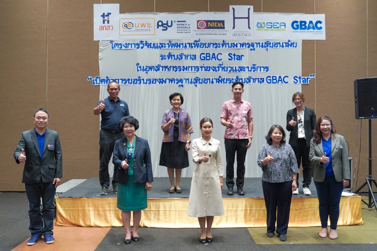 อัพเกรดผู้ประกอบการสู่มาตรฐาน GBAC Star สร้างความมั่นใจนักท่องเที่ยว