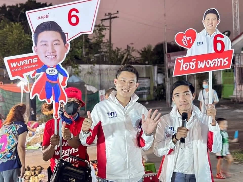 นายพงศกร รัตนเรืองวัฒนา 