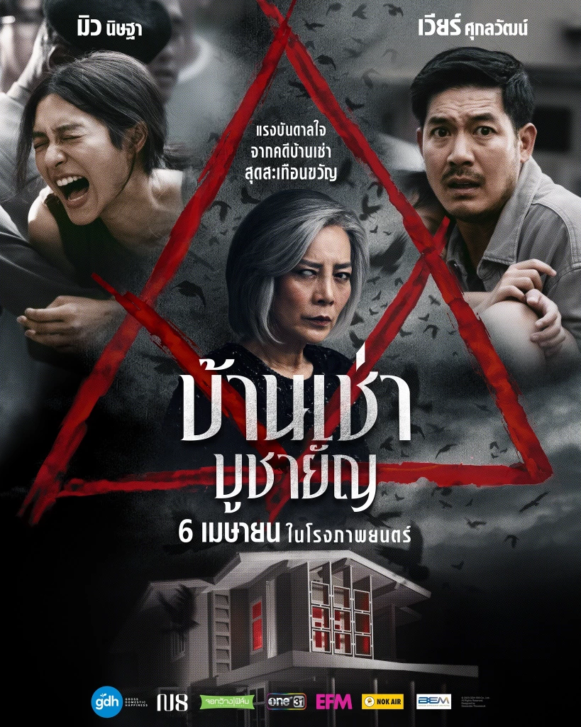 "Don't Pass Up 'Ban for Rent Sacrifice' An Horror Film