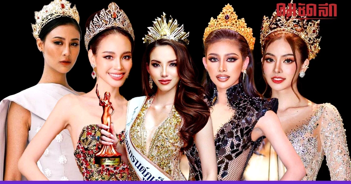 มิสแกรนด์ไทยแลนด์ 2023