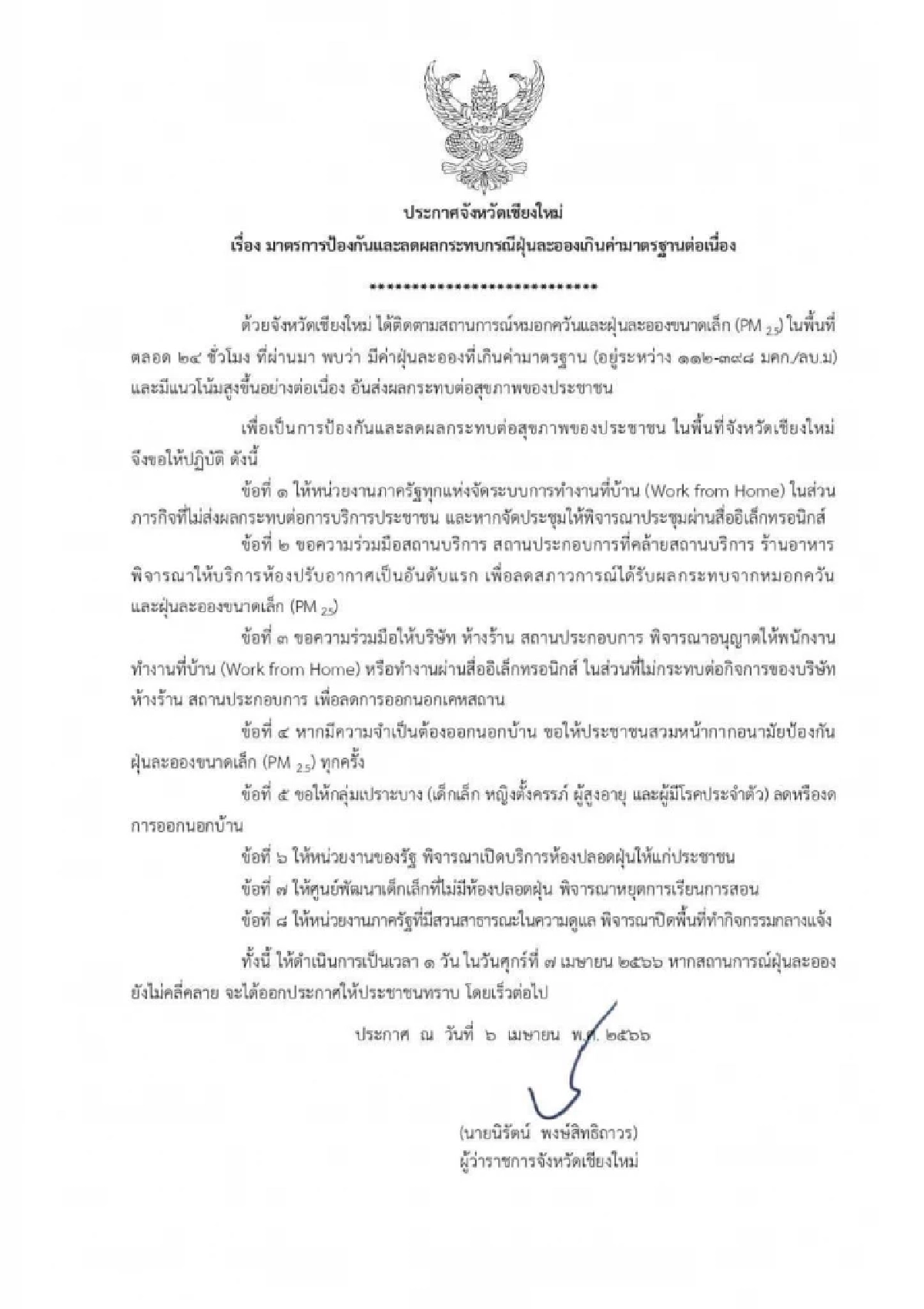 หนังสือออกประกาศโดยผู้ว่าราชการจังหวัดเชียงใหม่