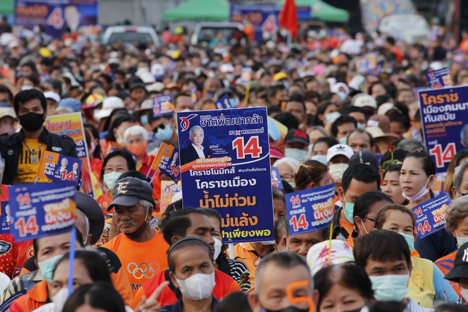 มวลชนพรรคชาติพัฒนากล้ากว่าสามหมื่นคน