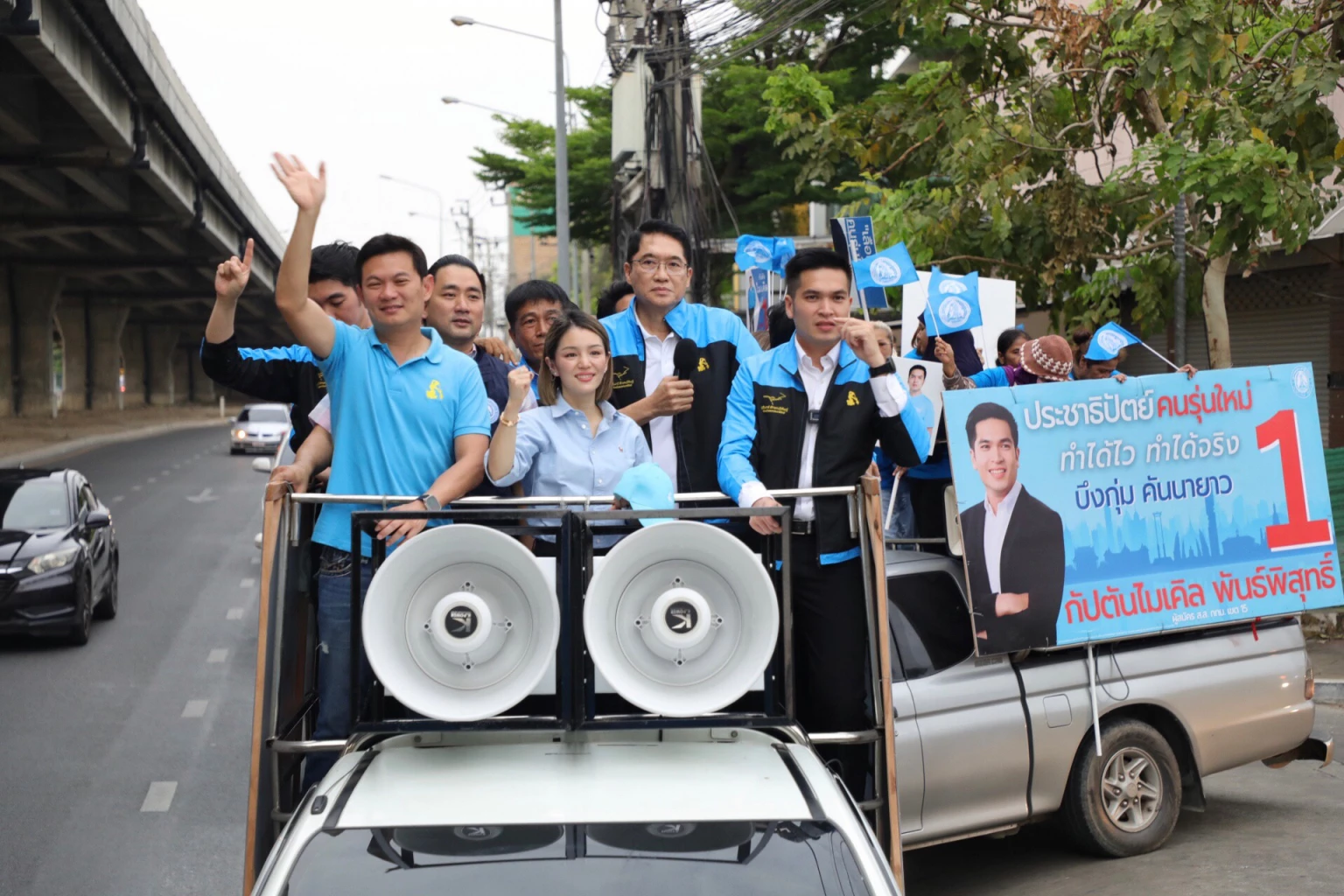 องอาจ-ดร.เอ้-มาดามเดียร์ รุกบึงกุ่ม-คันนายาว ปักธง'ประชาธิปัตย์' 