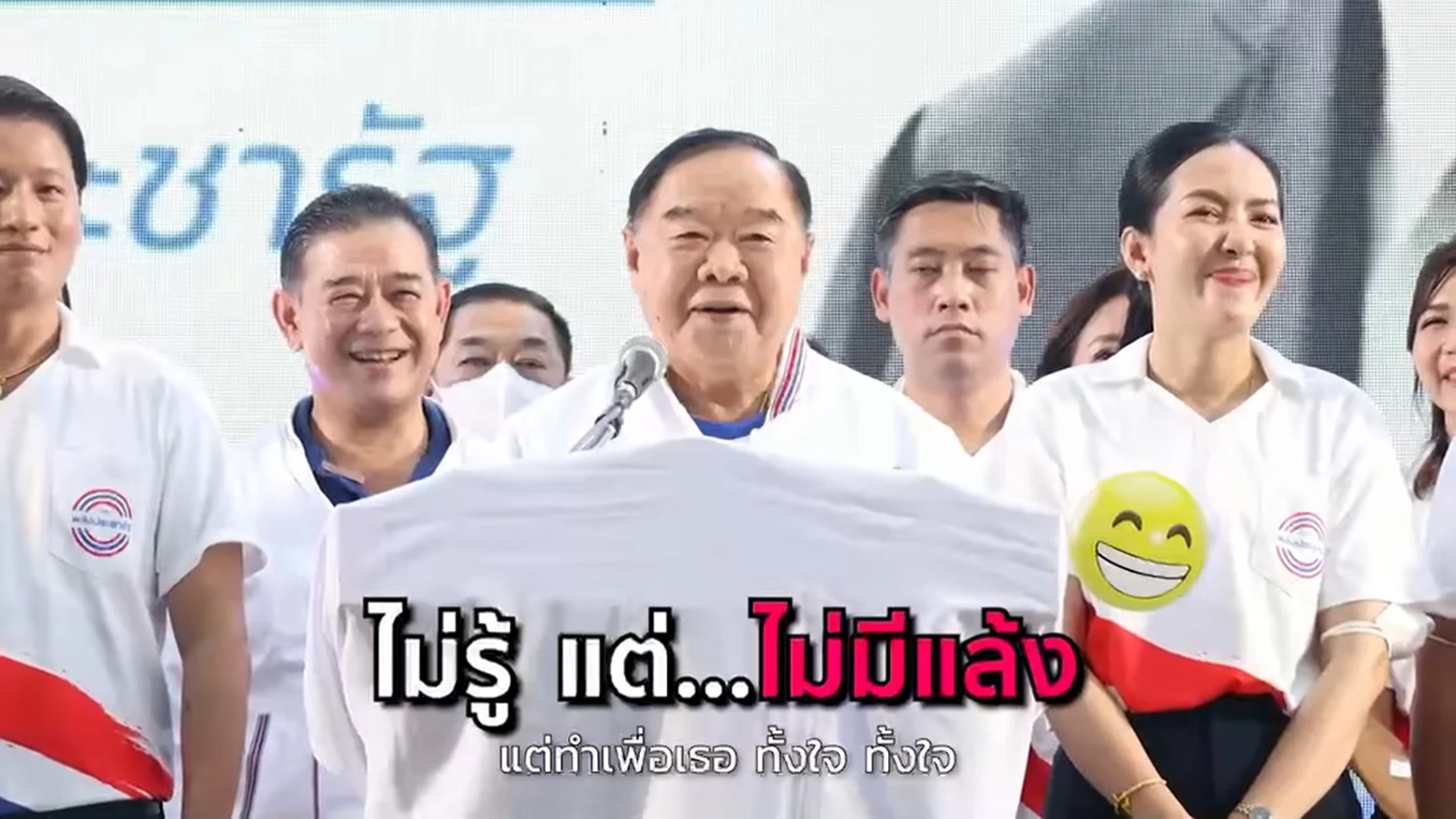 MV ไม่รู้ ไม่รู้