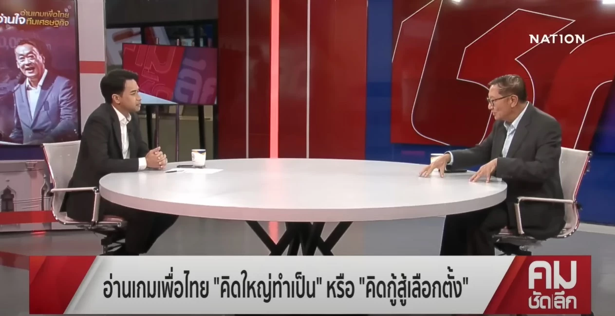 เพื่อไทย ยัน แจกเงิน 1 หมื่นบาท ใช้กระตุ้นเศรษฐกิจ ไม่ใช่เงินสกุลใหม่