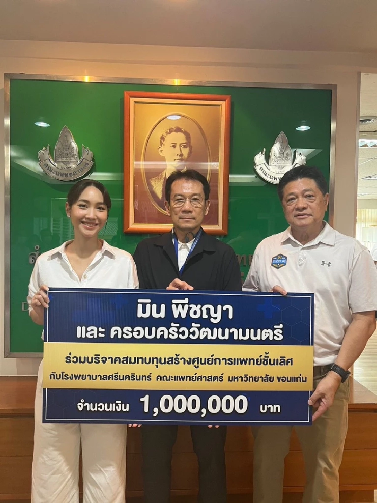 "มิน พีชญา" ไม่ได้มีดีแค่สวย ควักเงิน 1 ล้าน บริจาคสมทบทุนสร้างโรงพยาบาล