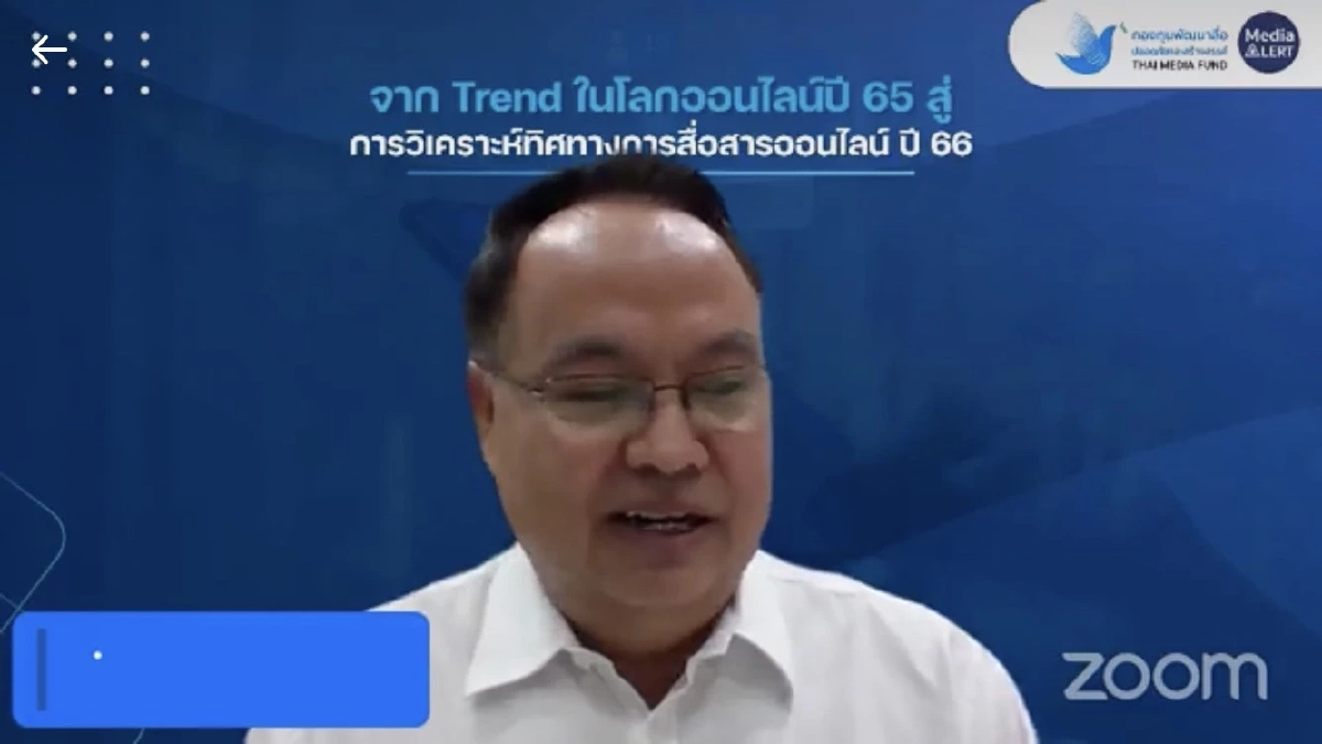 ดร.ธนกร ศรีสุขใส ผู้จัดการกองทุนพัฒนาสื่อปลอดภัยและสร้างสรรค์