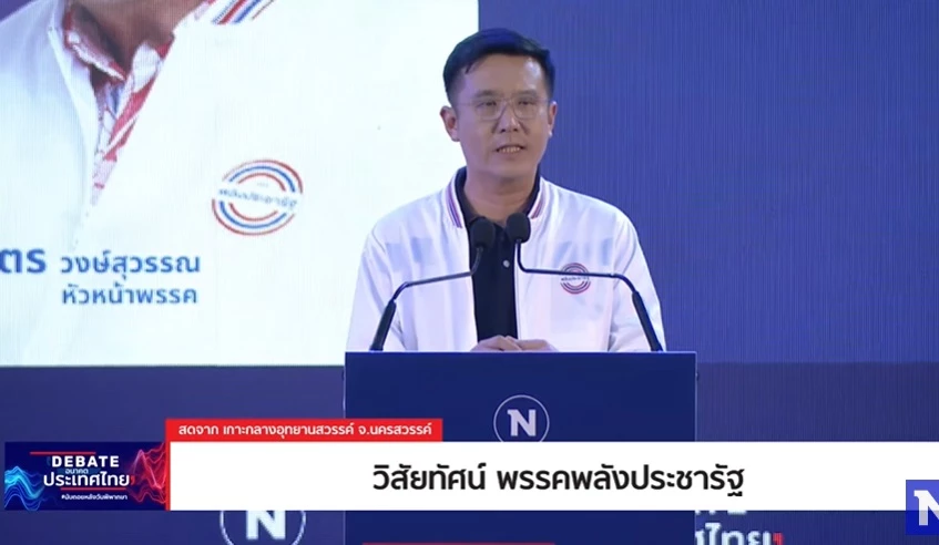 นายชัยวุฒิ ธนาคมานุสรณ์ รองหัวหน้าพรรคพลังประชารัฐ