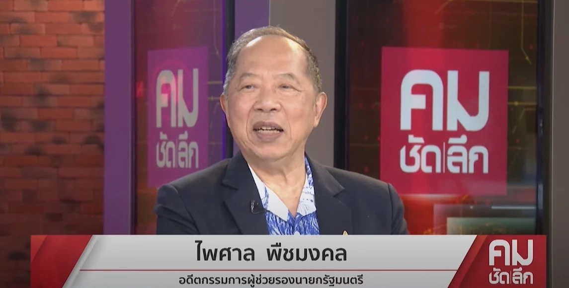 ไพศาล ประเมิน เพื่อไทย ลุ้นตั้งรัฐบาลยาก หากไม่จับมือ ลุงป้อม