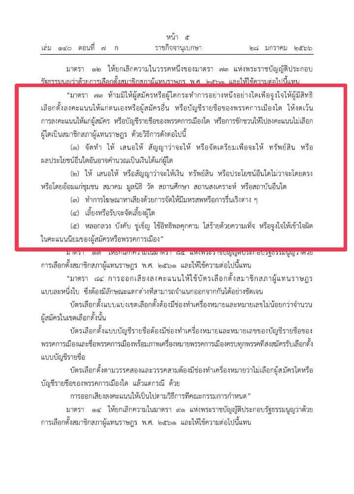 'พงศ์ศรัณย์' ผู้สมัครสส.แปดริ้วเพื่อไทย โต้ปมโดนแจ้งความบุกรุกที่สาธารณะ