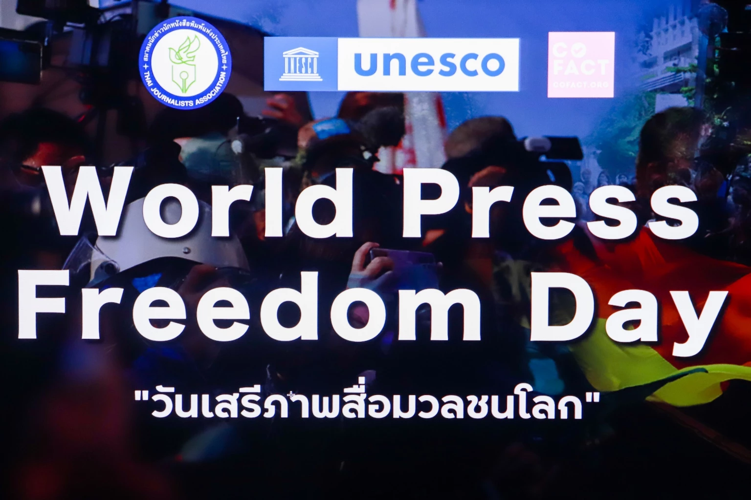 ผ่านโยบาย ‘เสรีภาพสื่อฯ’ ยกเลิกศูนย์ต้านข่าวปลอม - รื้อ กทสช. ครั้งใหญ่