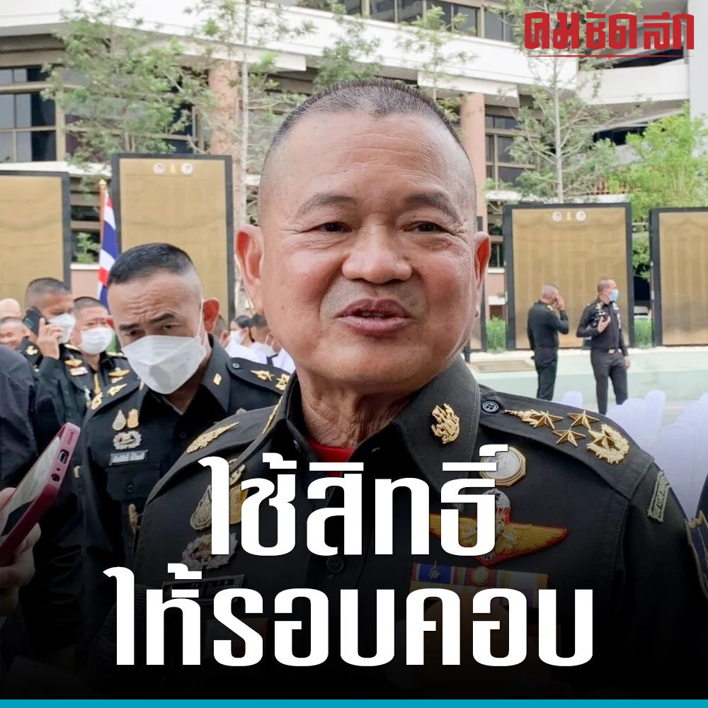'ต้องคิดพิจารณาใช้สิทธิอย่างรอบคอบ' ผบ.ทบ. ตอบสั้นๆถึงการเลือกตั้ง66