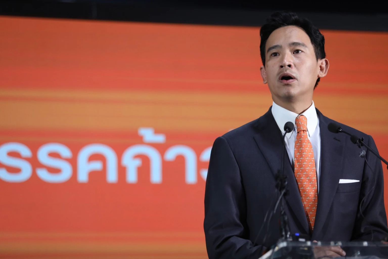 นายพิธา ลิ้มเจริญรัตน์ หัวหน้าพรรคก้าวไกล