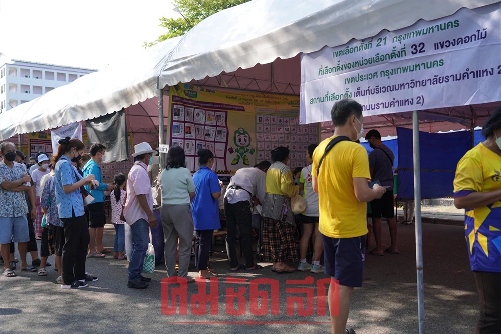 บรรยากาศเลือกตั้ง 66