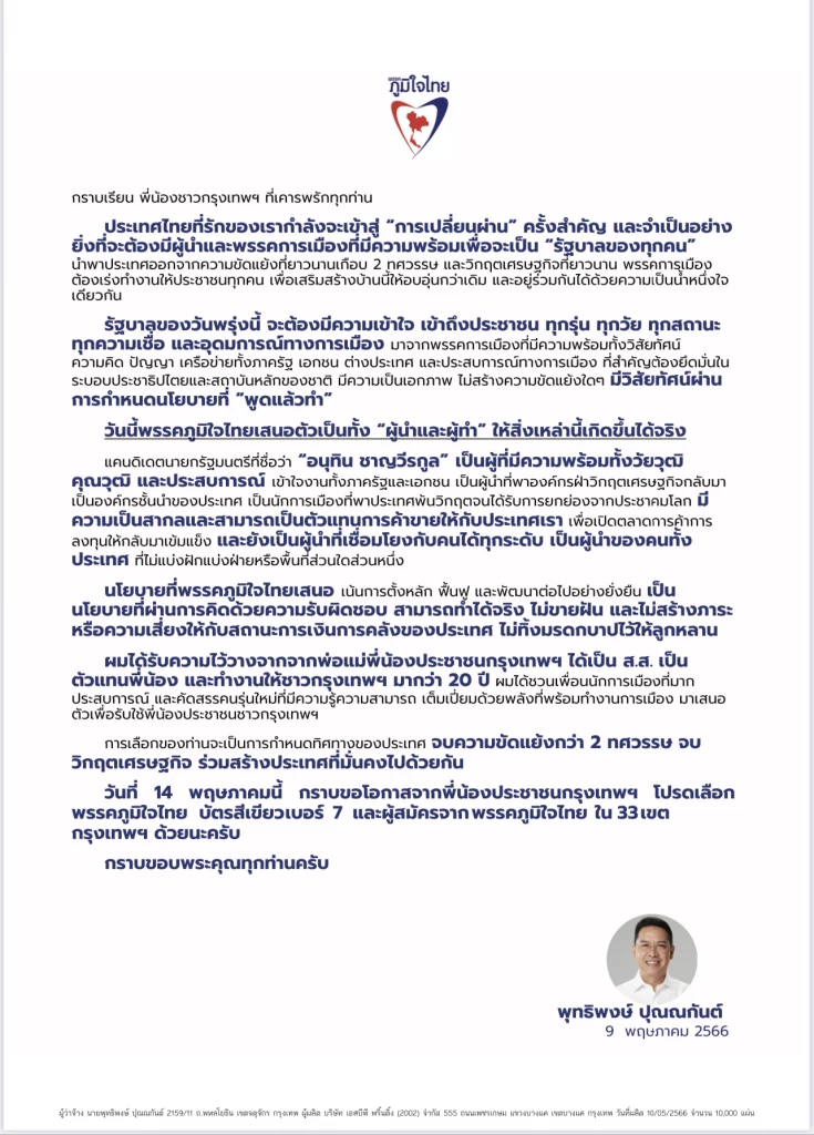 จดหมายเปิดใจ