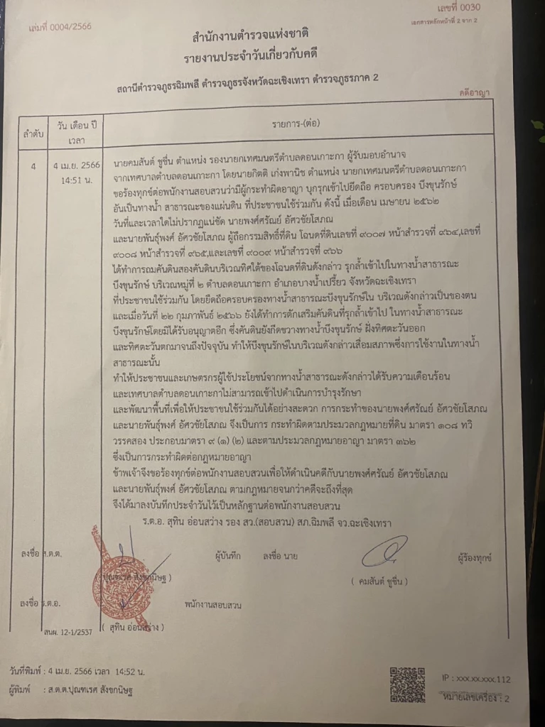 เทศมนตรีดอนเกาะกา แจ้งความเอาผิด 'ผู้สมัครสส.เพื่อไทย' ฐานรุกล้ำทางน้ำ