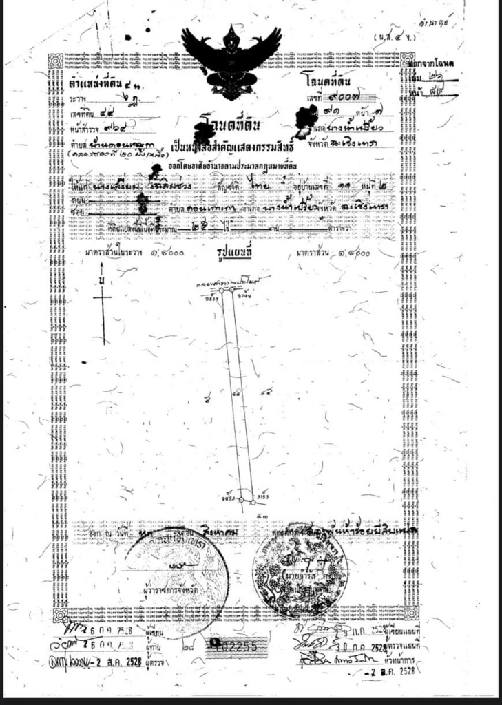 'พงศ์ศรัณย์' ผู้สมัครสส.แปดริ้วเพื่อไทย โต้ปมโดนแจ้งความบุกรุกที่สาธารณะ