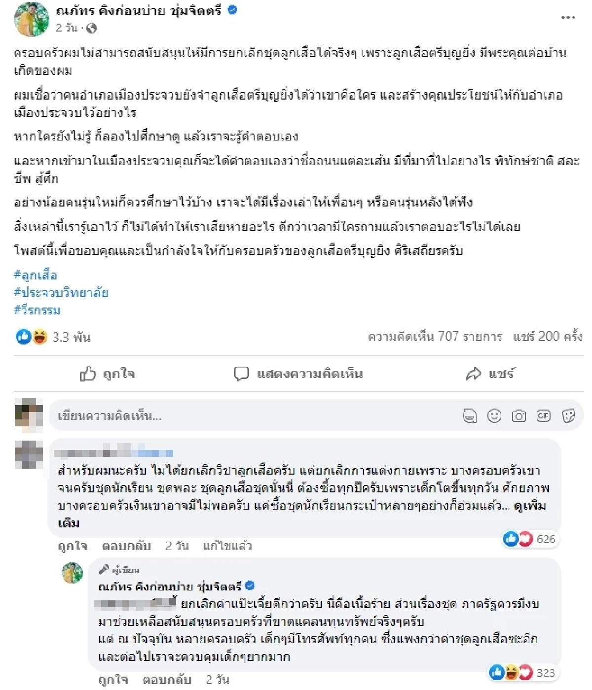 ภาพจากเฟซบุ๊ก "คิงก่อนบ่าย"