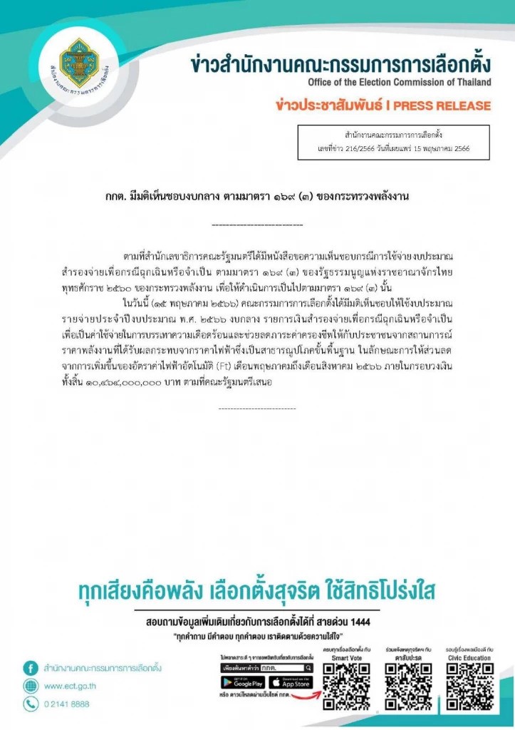 คณะกรรมการการเลือกตั้ง