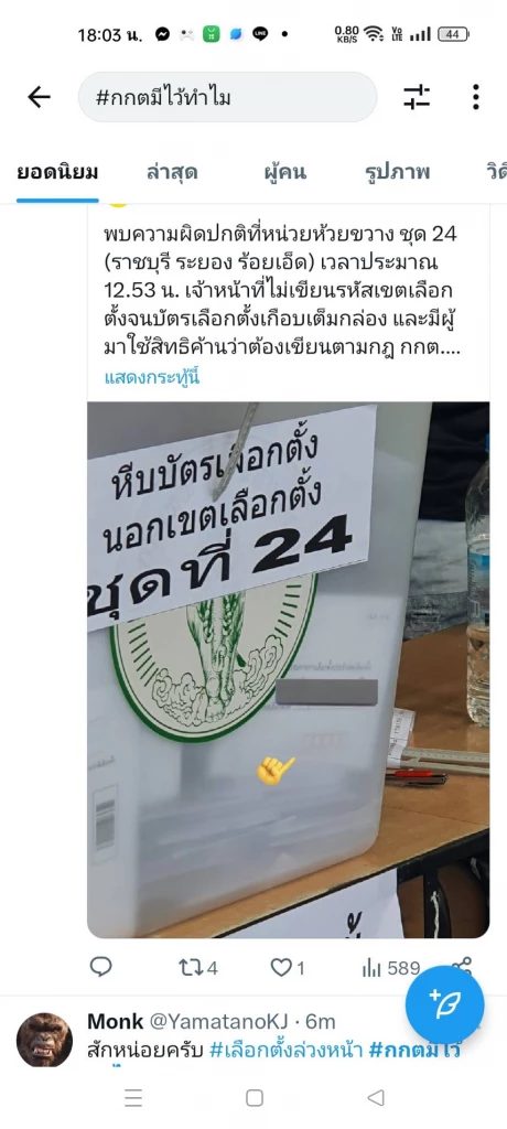 โซเชียลเดือดผุด #กกตมีไว้ทำไม