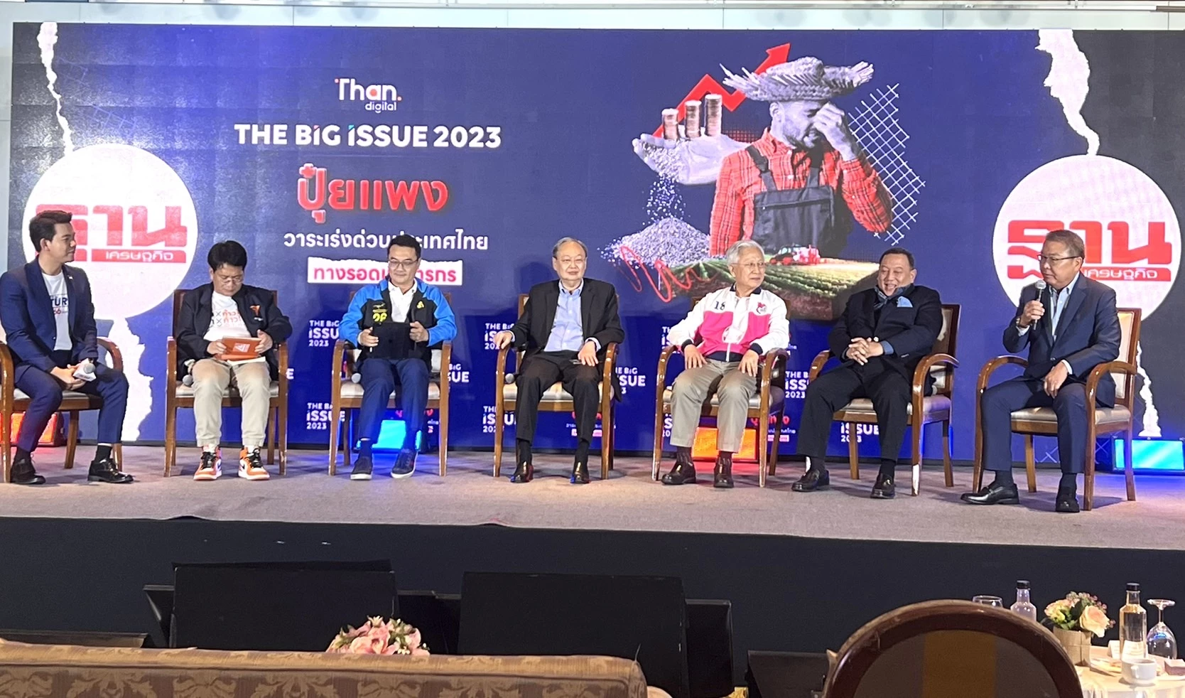 สัมมนา THE BIG ISSUE ปุ๋ยแพง : วาระเร่งด่วนประเทศไทย ทางรอดเกษตรกร จัดโดย “ฐานเศรษฐกิจ”