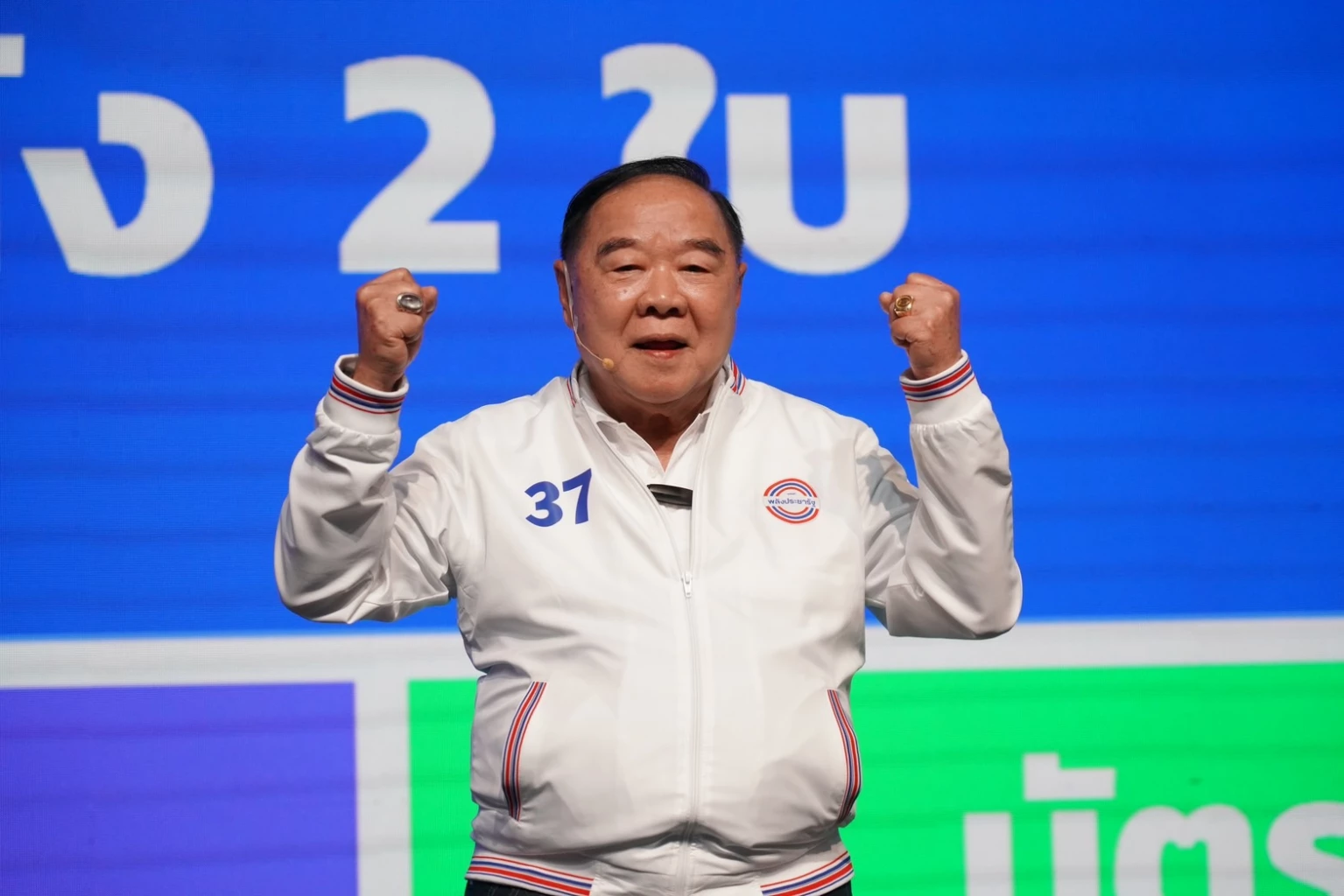 พล.อ.ประวิตร วงสุวรรณ