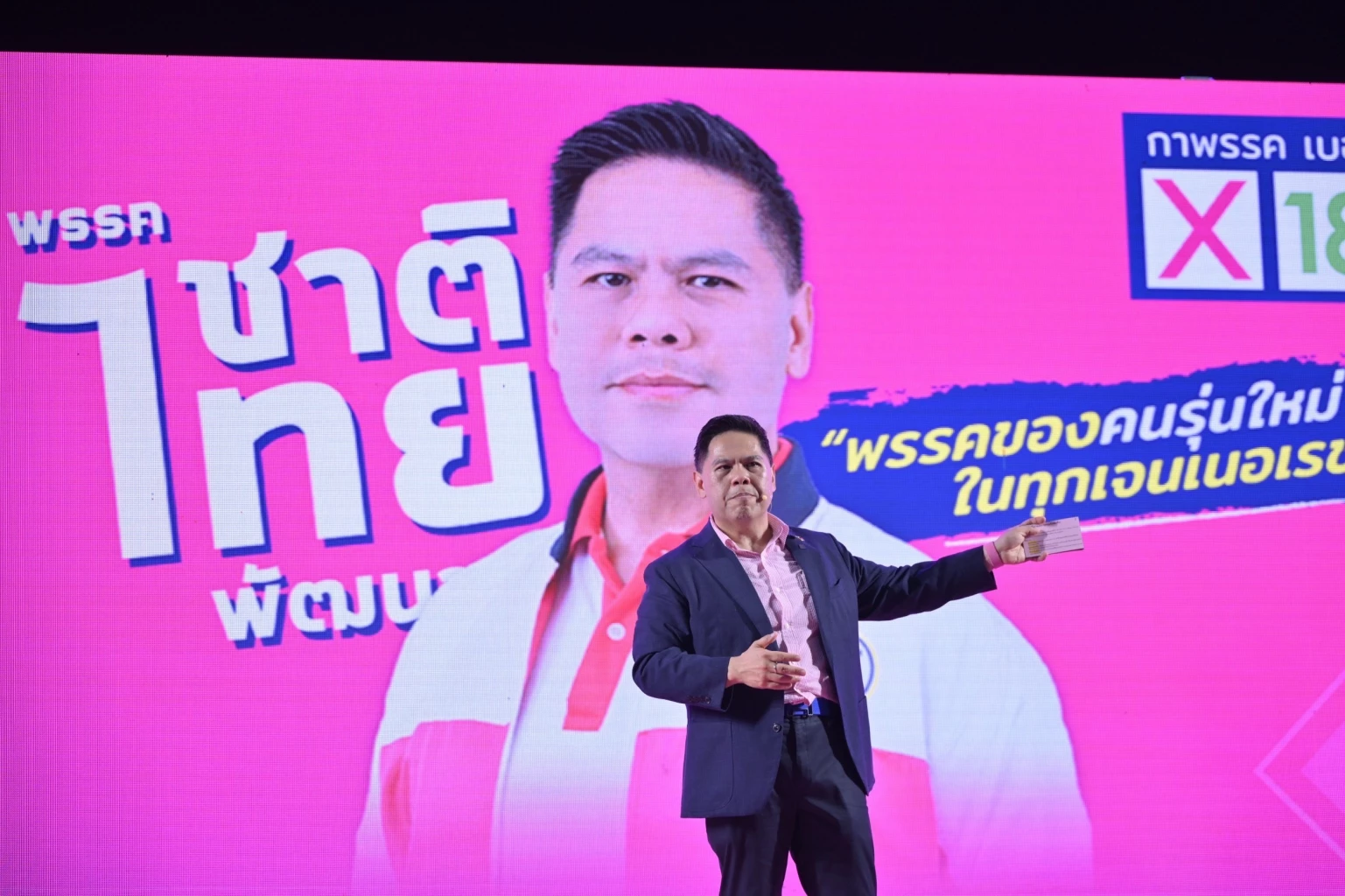 ปราศรัย'ชาติไทยพัฒนา'สนามกทม.คึก ชูวิทย์ ขอคำมั่น วราวุธ  ต้านกัญชาเสรี
