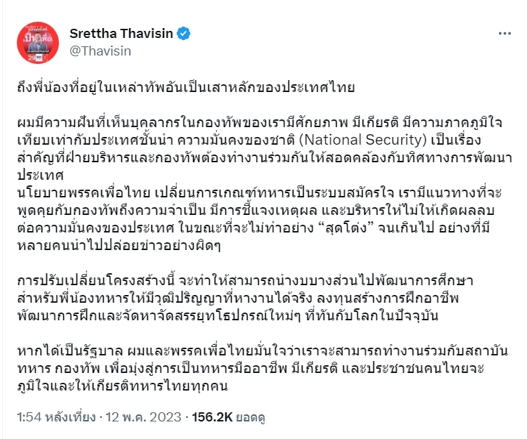 ภาพประกอบจากทวิตเตอร์ เศรษฐา ทวีสิน