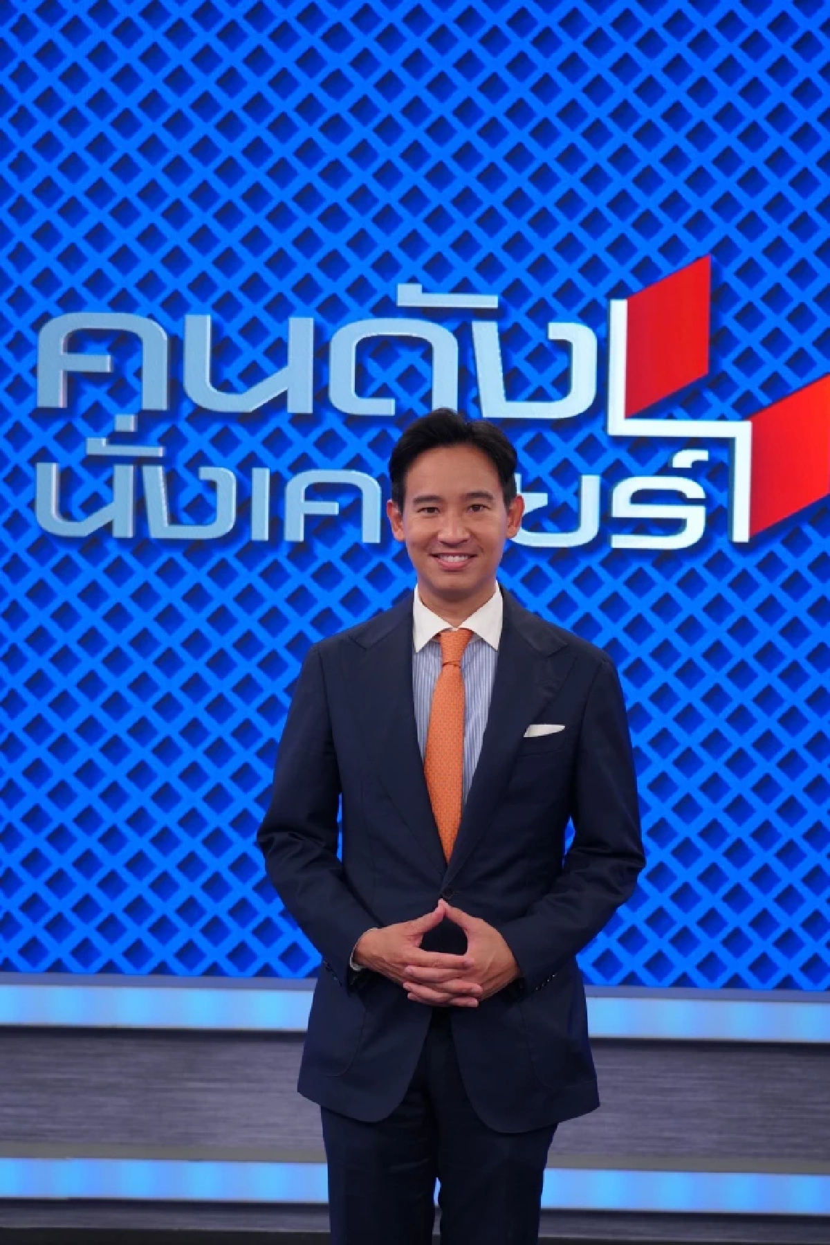 ย้อนฟังคำพูด ‘พิธา’ ถ้าได้เป็นนายกฯ ให้คำมั่นสัญญาอะไรกับคนไทย