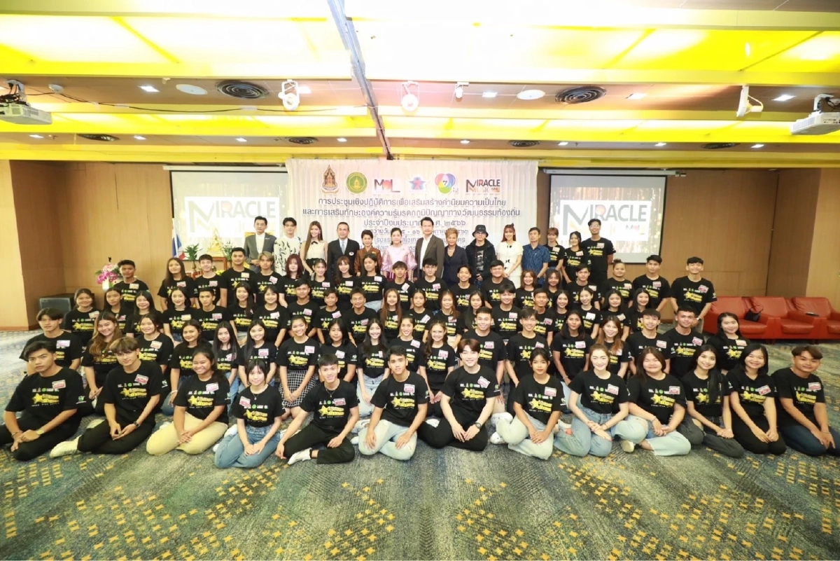 โครงการมิราเคิล มิวสิค "สานฝัน เยาวชนจิตอาสา สู่ศิลปิน"