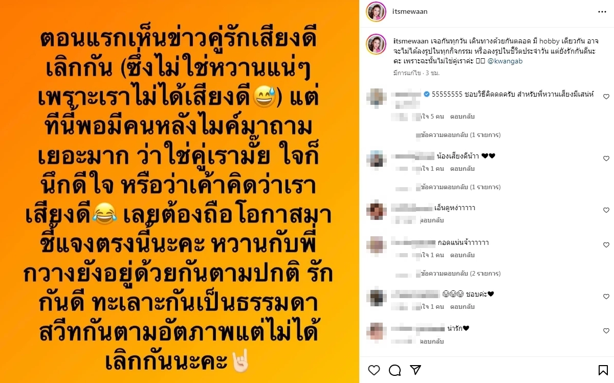 "น้ำหวาน ซาซ่า" โต้เลิก "กวาง AB Normal"