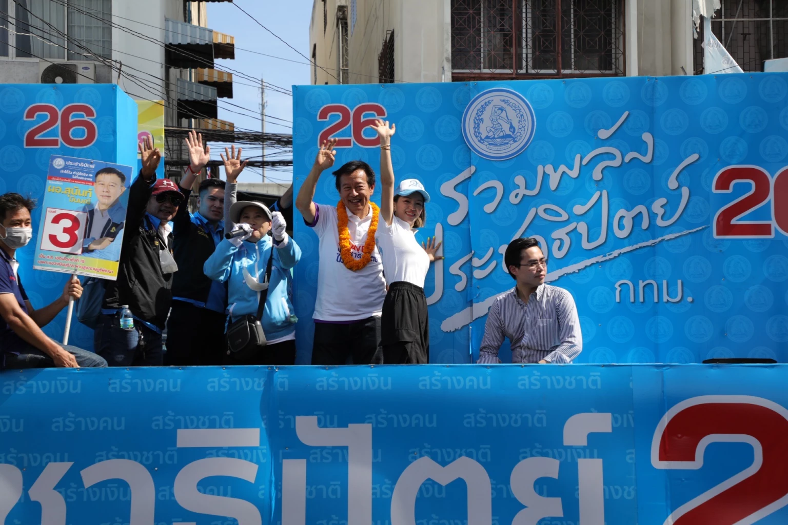 ‘มาดามเดียร์’ อ้อนคนกทม.เลือก ‘ประชาธิปัตย์’ ยกแพ็ค