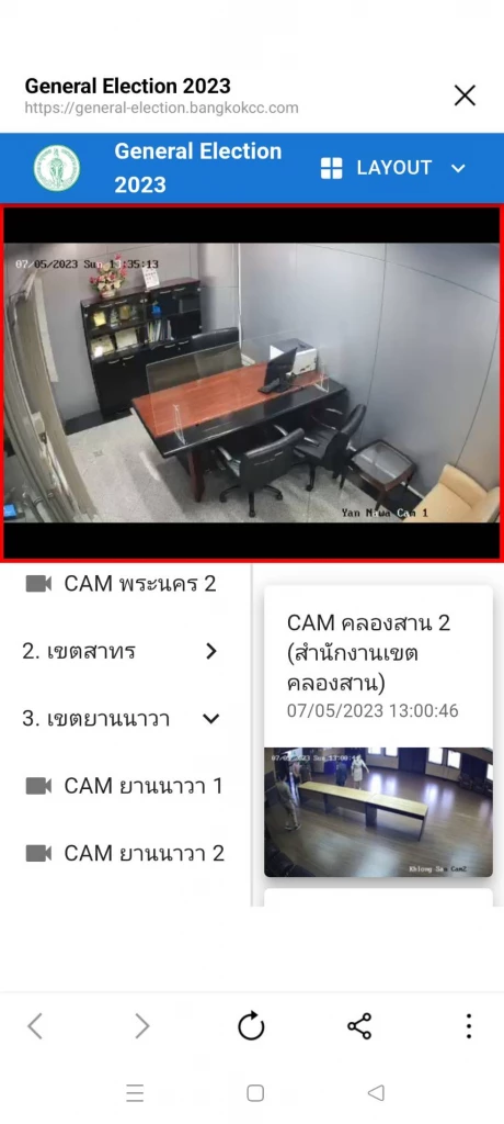 ห้องเก็บหีบบัตรเลือกตั้ง