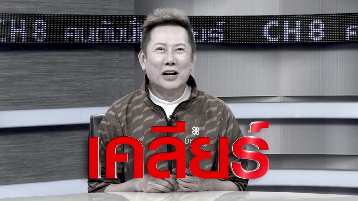 ‘ณวัฒน์’ ฝากเวทีคู่แข่ง คิดเหยียดต้องเหยียดให้สุด #แบนมิสแกรนด์ เพราะใคร?