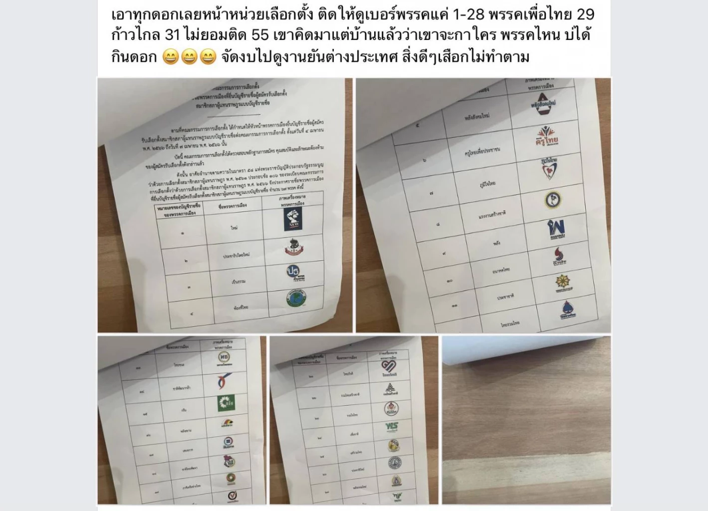 โซเชียลระดุดัน #กกตมีไว้ทำไม ขึ้นเทรนด์ทวิตเตอร์