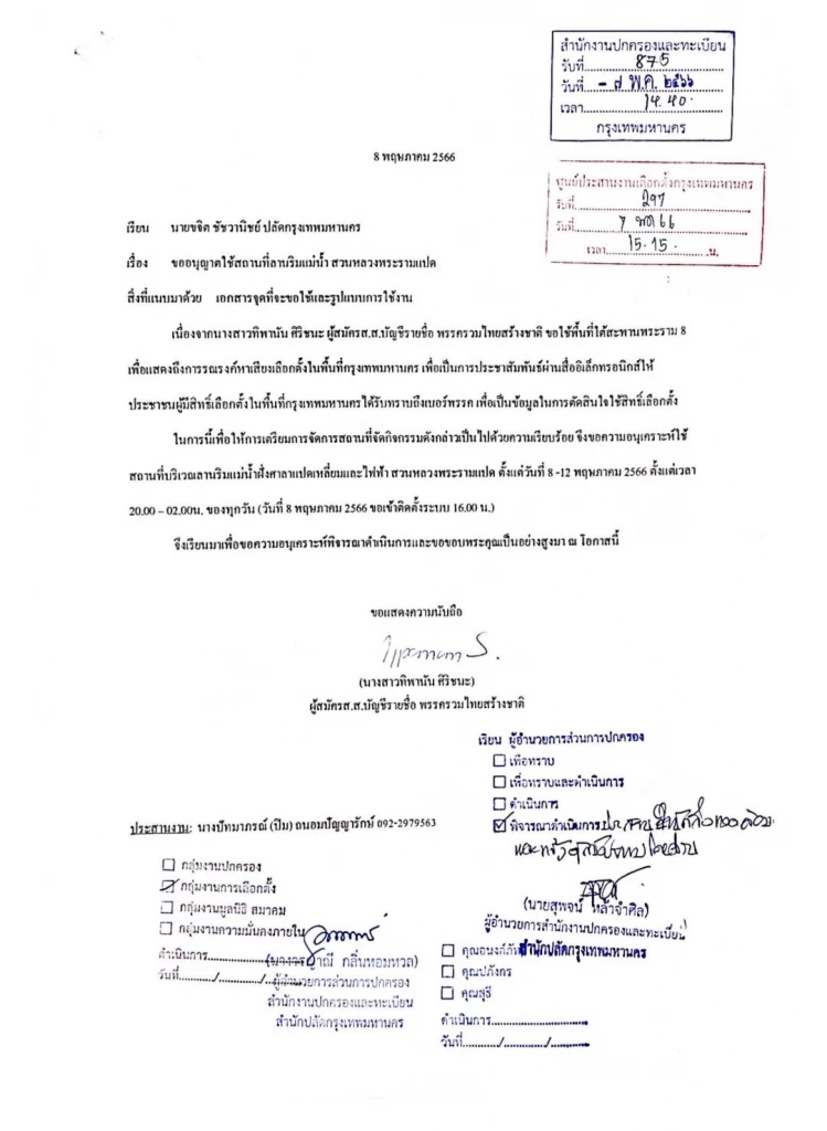 หนังสือขออนุญาต