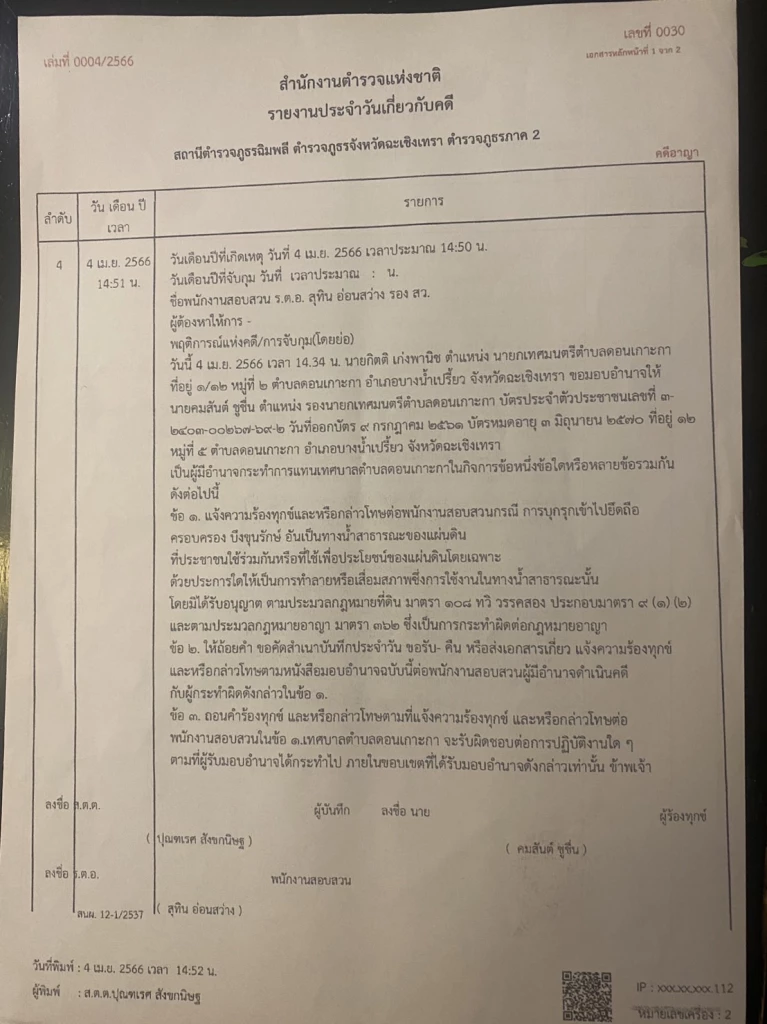 เทศมนตรีดอนเกาะกา แจ้งความเอาผิด 'ผู้สมัครสส.เพื่อไทย' ฐานรุกล้ำทางน้ำ