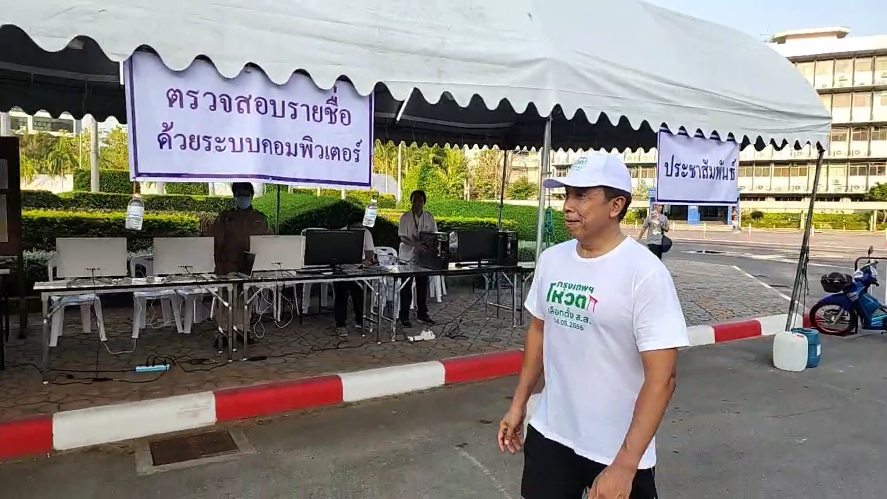 ผู้ว่าฯ กทม. ชัชชาติ สิทธิพันธุ์ ตรวจสอบหน่วยเลือกตั้งล่วงหน้า