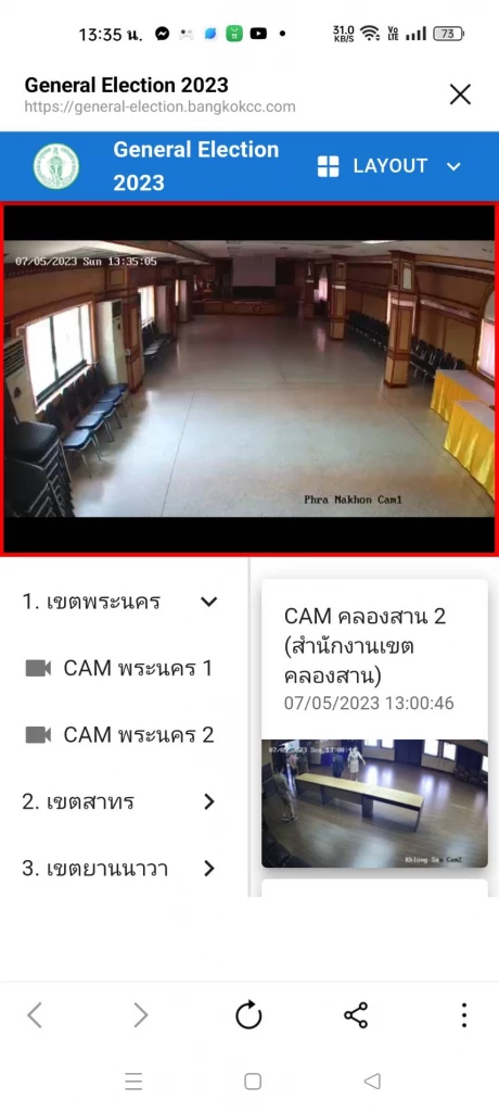 ห้องเก็บหีบบัตรเลือกตั้งล่วงหน้า