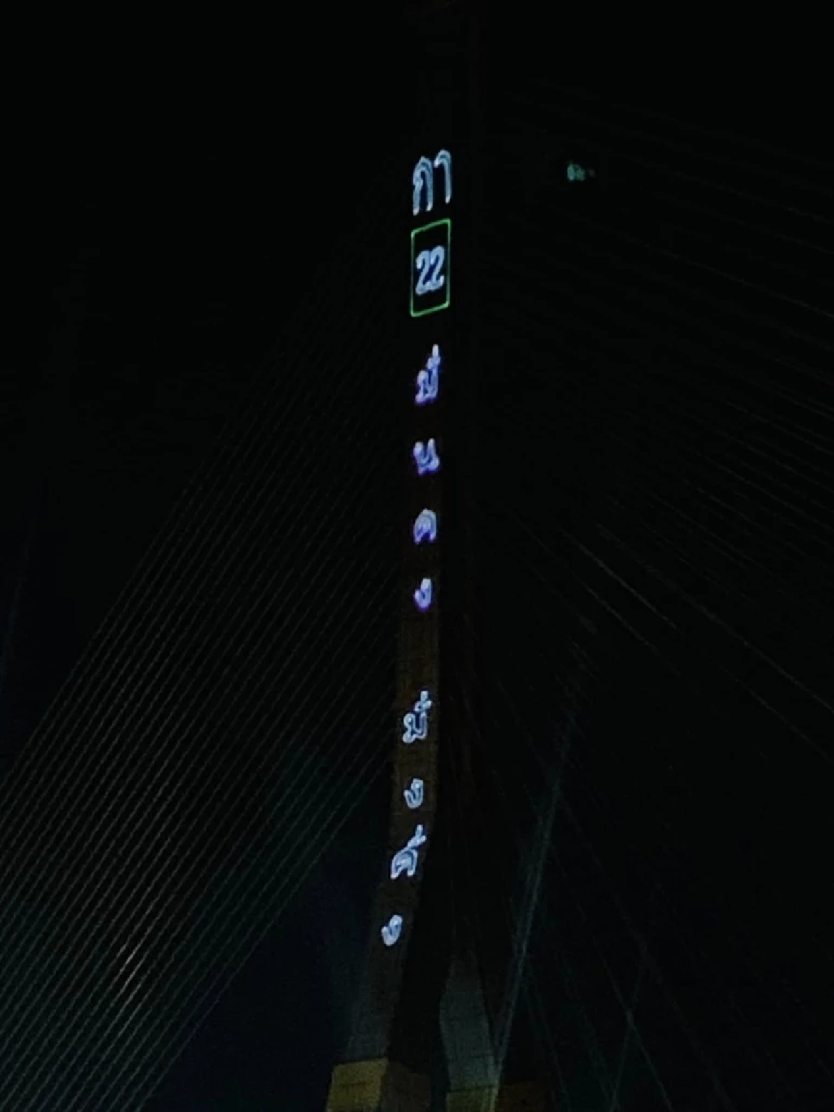 ฟัง 'อดีต กกต.' ชี้ชัด ป้ายไฟหาเสียงกลางพระราม8 'ผิดกม.เลือกตั้งไหม?'
