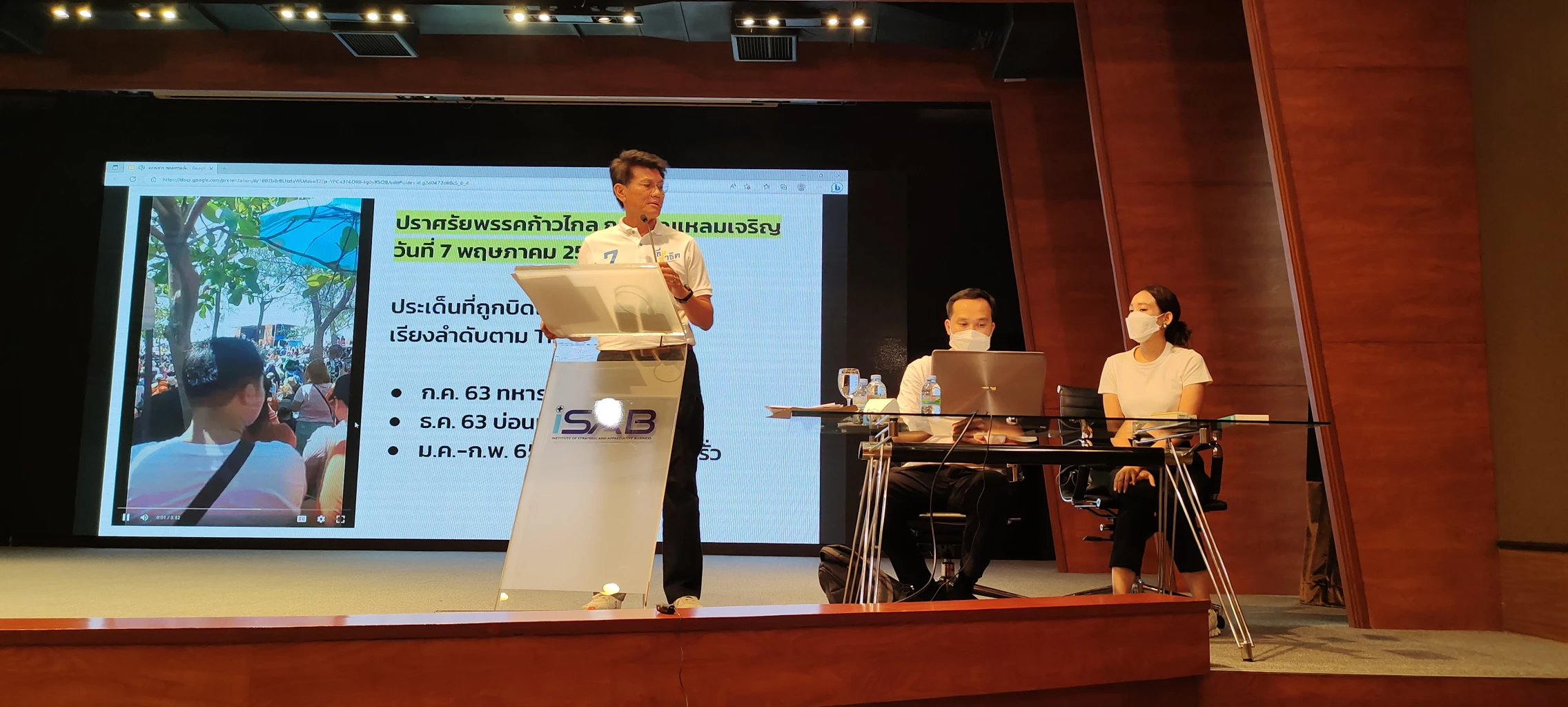 นายสาธิต ปิตุเตชะ