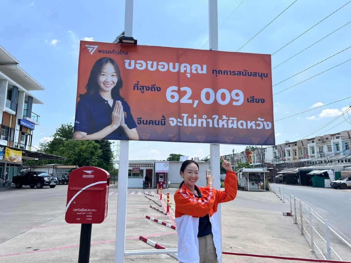 จีน-พุธิตา ชัยอนันต์ ว่าที่ สส.เชียงใหม่ เขต อ.สันทราย