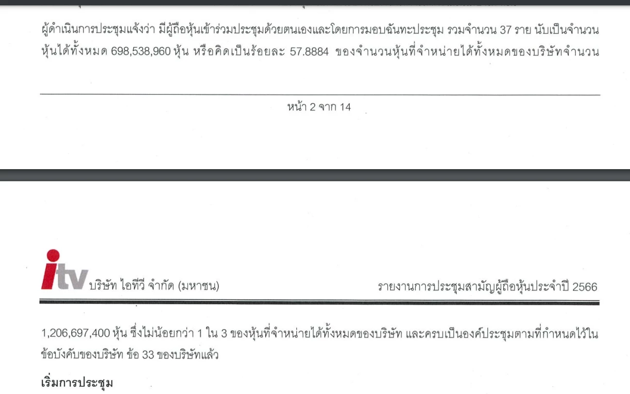 ‘ก้าวไกล’ แถลงพิรุธ ประชุมผู้ถือ ‘หุ้น ITV’ บี้เปิดคลิปฉบับเต็ม