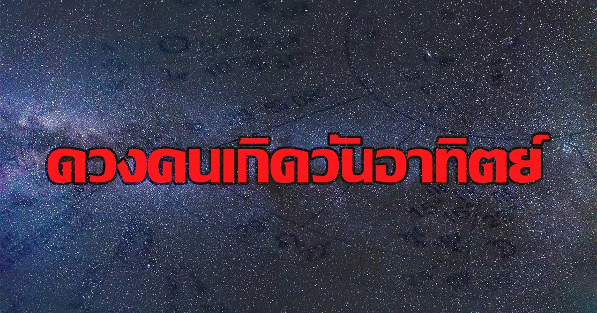 ดวงรายสัปดาห์ กับ แม่หมออั้ม ธรรมะธาโรต์ ระหว่างวันที่ วันที่ 19 - 25 มิ.ย. 2566
