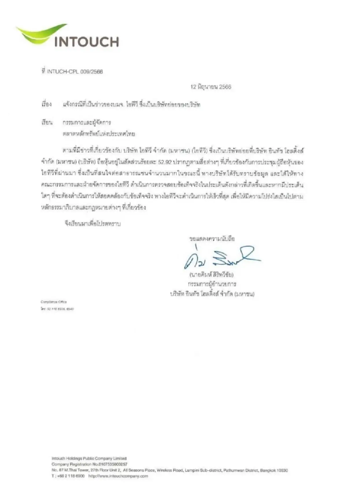 อินทัช แถลงชี้แจง