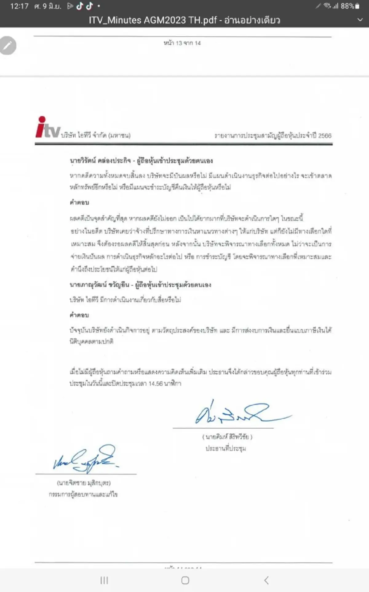 เอกสารประชุมผู้ถือหุ้น itv 
