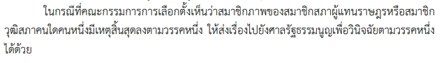 รัฐธรรมนูญมาตรา 82 วรรคท้าย