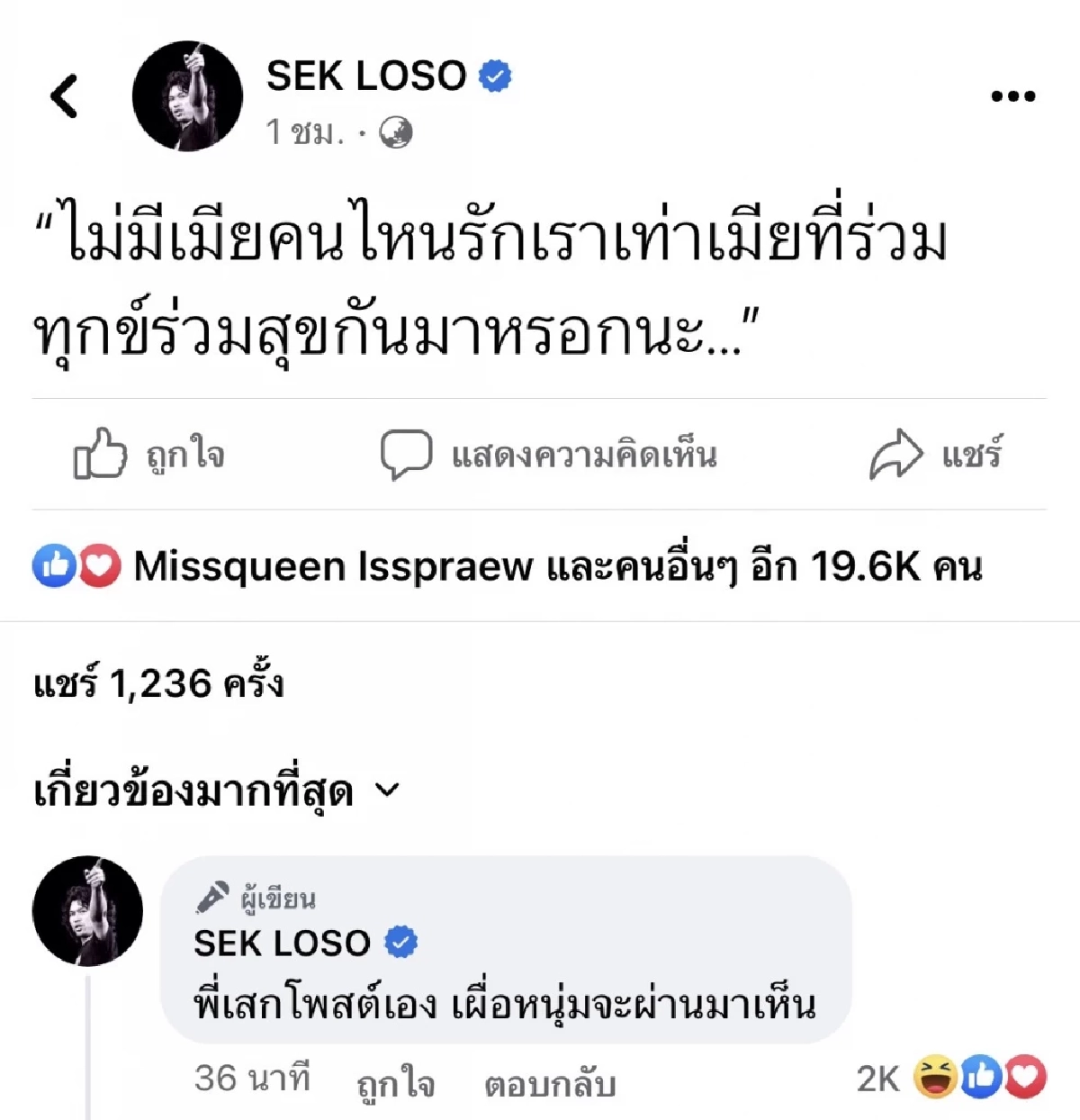 เสก โลโซ