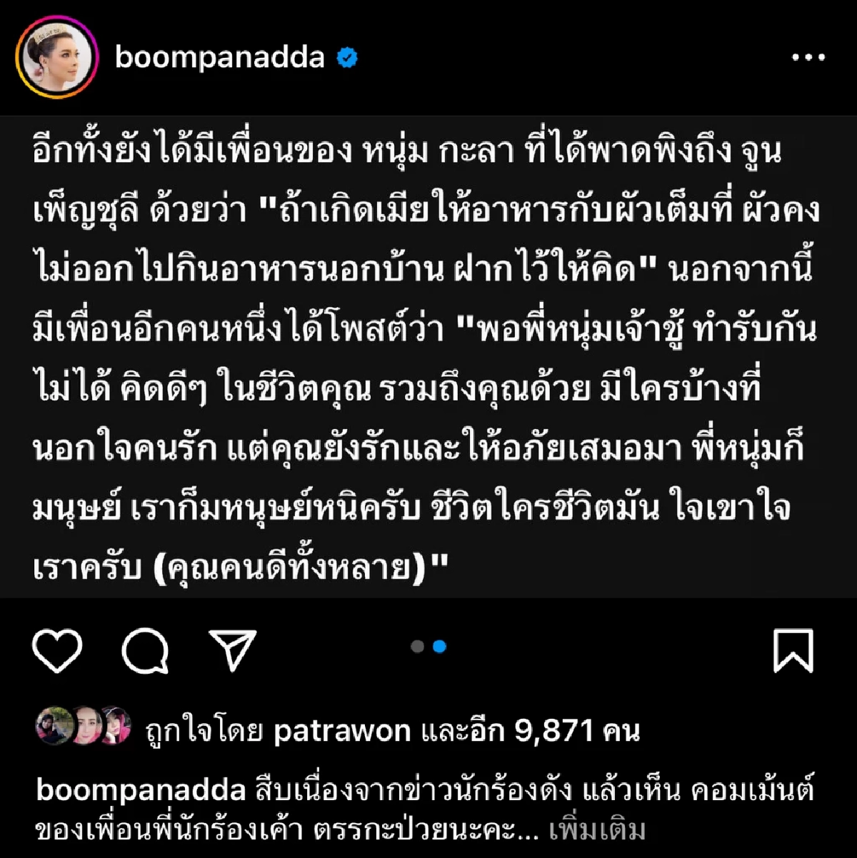 บุ๋ม ปนัดดา