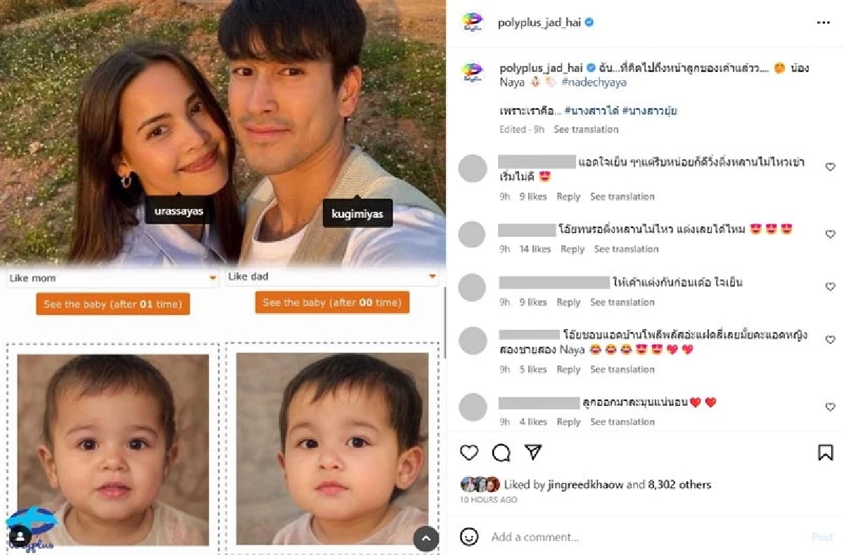 เปิดหน้าตาลูก ‘ณเดชน์ - ญาญ่า’ น่ารักขนาด แบบนี้แต่งเลยได้ไหม
